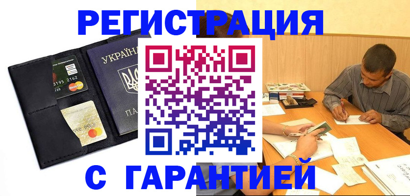 прописка штамп в Камышлове
